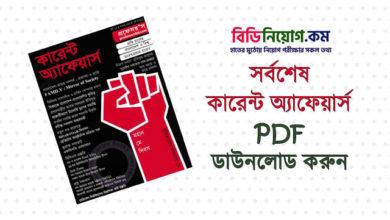 professors current affairs april 2020 pdf download original pdf updated