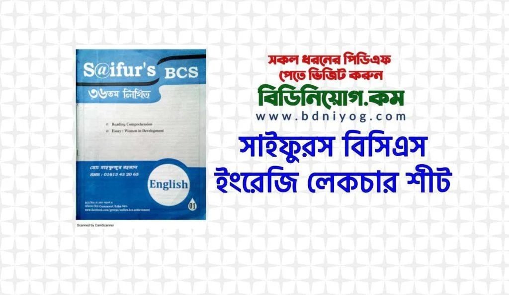 ইংরেজি লেকচার শীট ইংরেজি লেকচার শীট