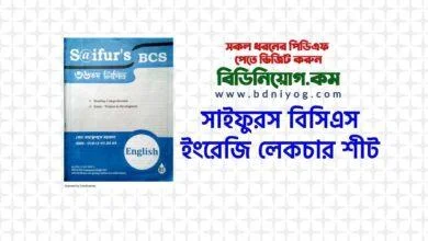 ইংরেজি লেকচার শীট
