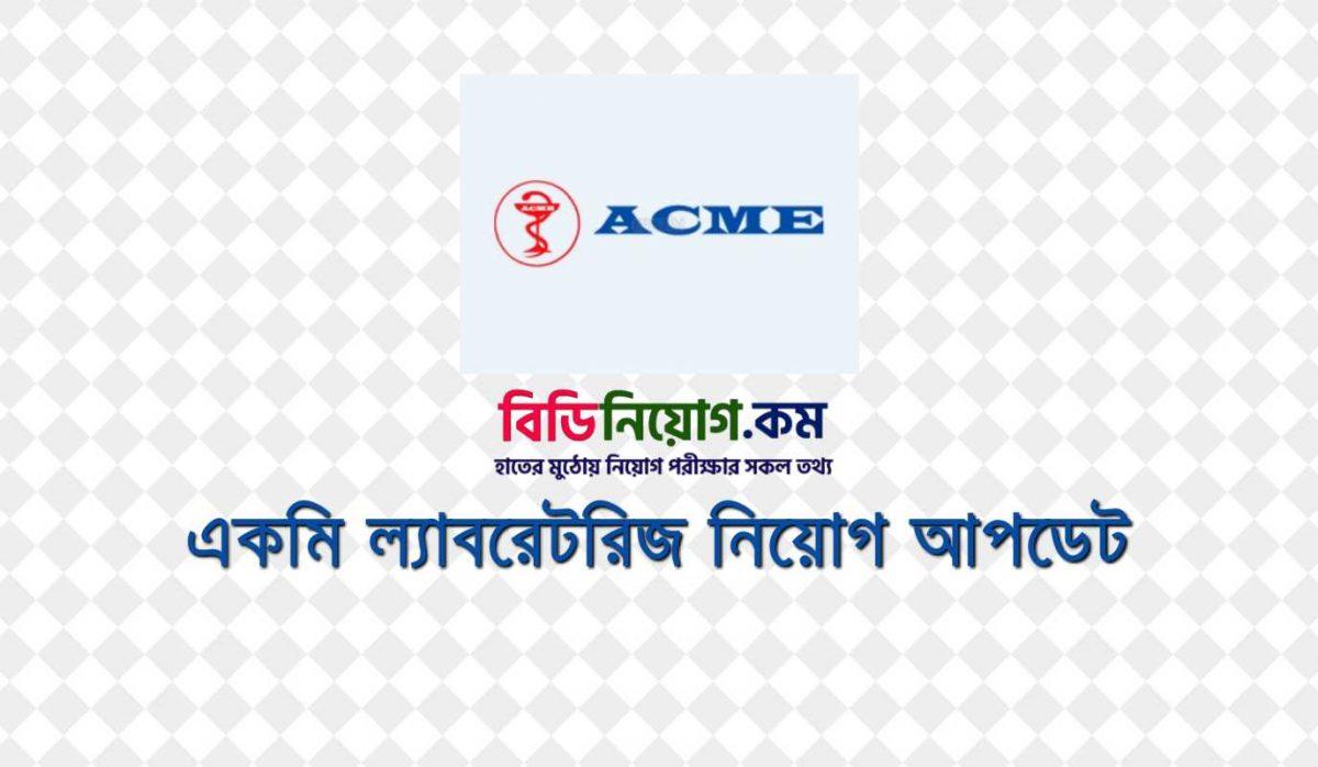 ACME Laboratories Ltd Job Circular 2020 Apply Process