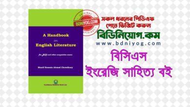BCS Handbook on English Literature Book PDF