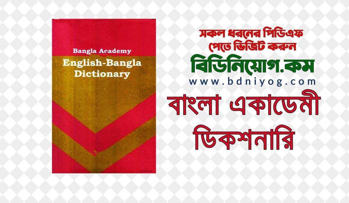 Bangla Academy English Bangla Dictionary PDF