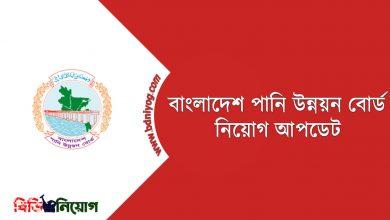 Bangladesh Water Development Board
