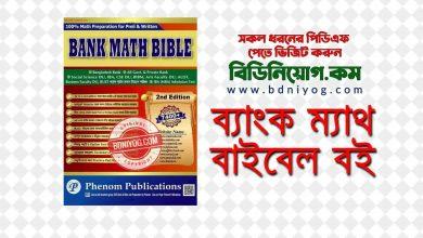 Bank Math Bible Full Book PDF Download