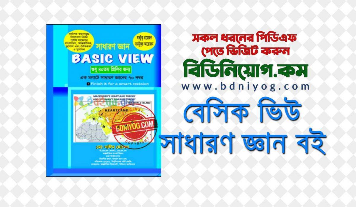 Basic View BCS Book PDF Download