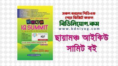 Chayamancho IQ Summit University Admission Book PDF