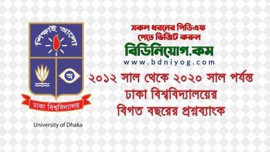 Dhaka University Admission Previous Year 2012 2020 Question ABCD Unit PDF