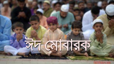 EId Mubarak Bangla