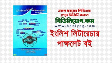 English Literature Pamphlet Book by SM Eftekhar Uddin Erad PDF
