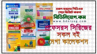 Professors BCS All Book PDF Collection