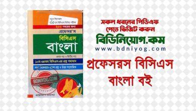 Professors BCS Bangla Book PDF