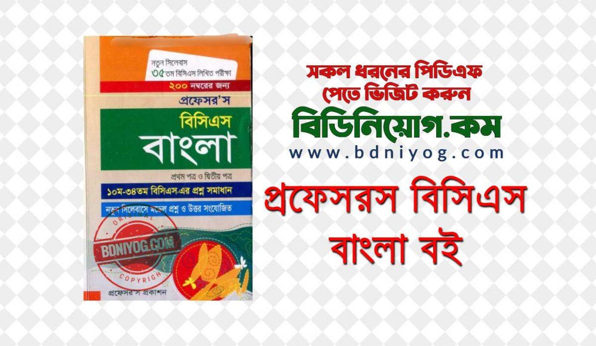 Professors BCS Bangla Book PDF