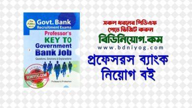 Professors Key To Government Bank Job PDF
