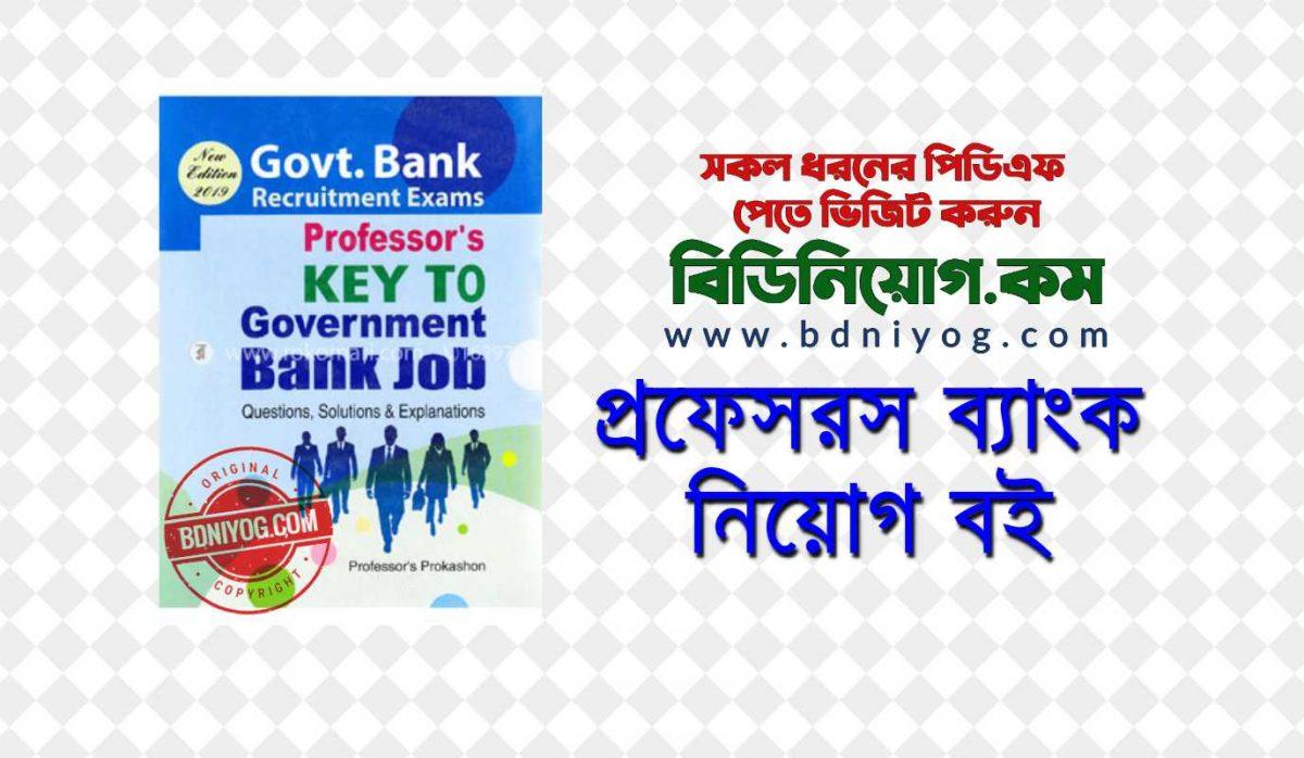 Professors Key To Government Bank Job PDF