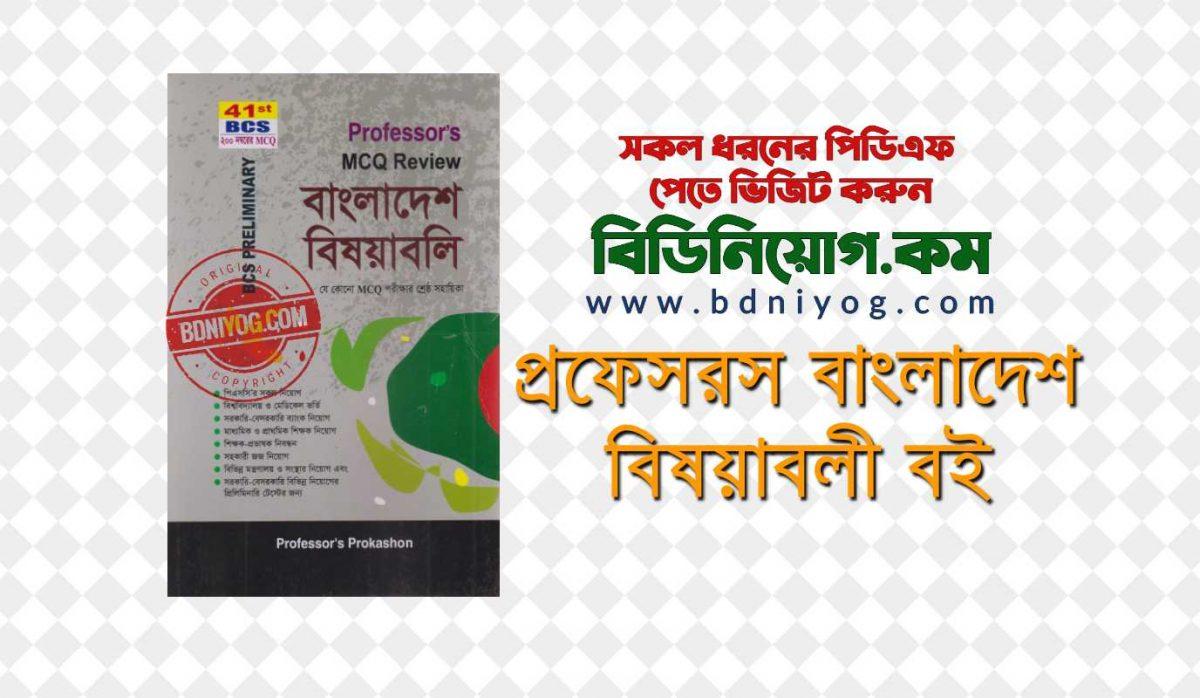 Proffesors BCS Bangladesh Bisoyaboli PDF Download