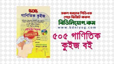 505 Ganitik Quiz by Zubair Farooq PDF