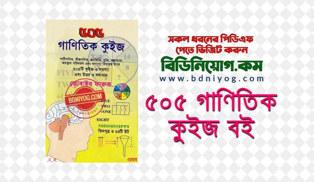 505 Ganitik Quiz by Zubair Farooq PDF 505 Ganitik Quiz by Zubair Farooq PDF