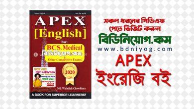 Apex English Book PDF