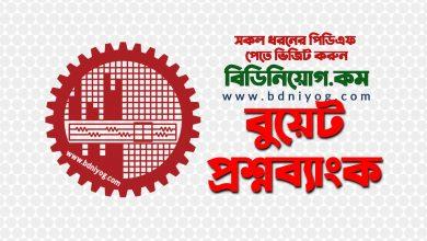 BUET Question Bank Solution Download