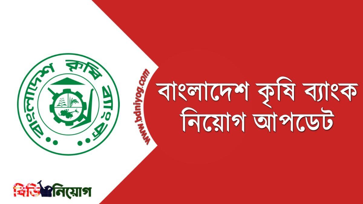 Bangladesh Krishi Bank Bangladesh Krishi Bank