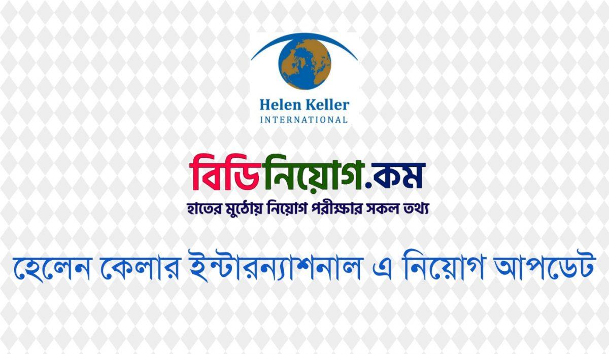 Helen Keller International Job Circular 2020 Apply Process