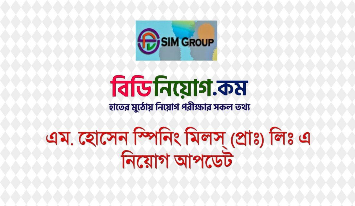 M. Hossain Spinning Mills (Pvt) Ltd. Job Circular 2020 Apply Process