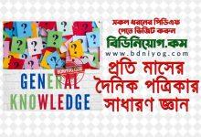 Monthly Newspaper GK