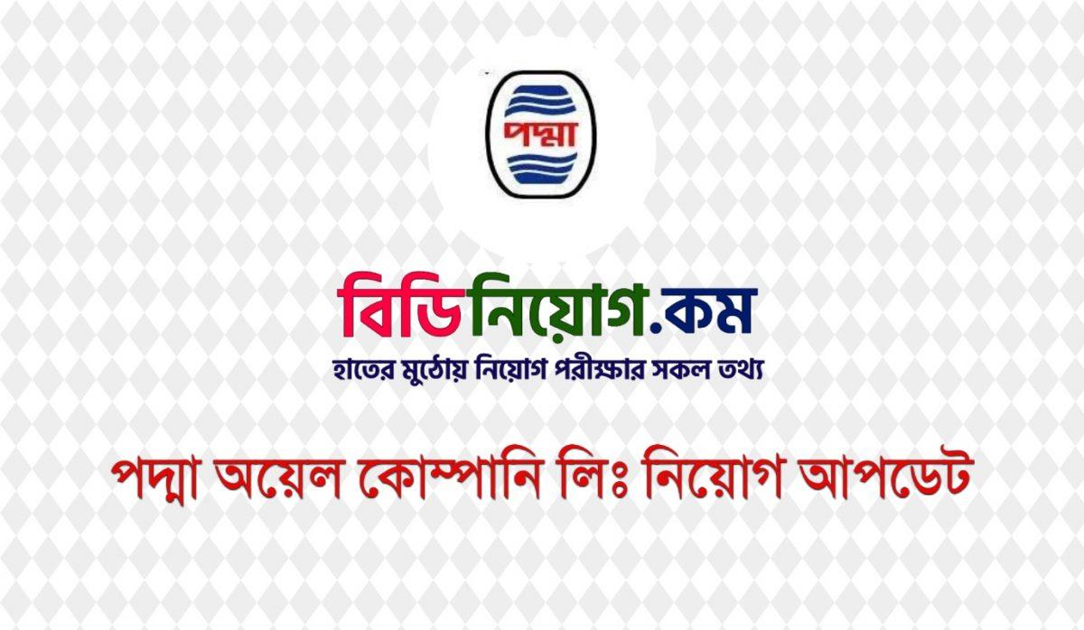 Padma Oil Company Limited Job Circular 2020 Apply Process