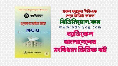 Radical Bangladesher Sonbidhan Vittik MCQ PDF