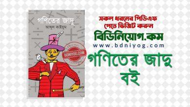 goniter jadu book download