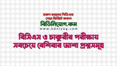 BCS Job Most Repeated Question PDF