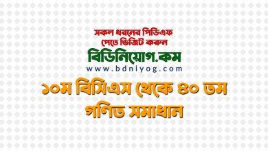 BCS Math Question Solution 10 to 40th PDF