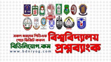 BD University Question Bank PDF