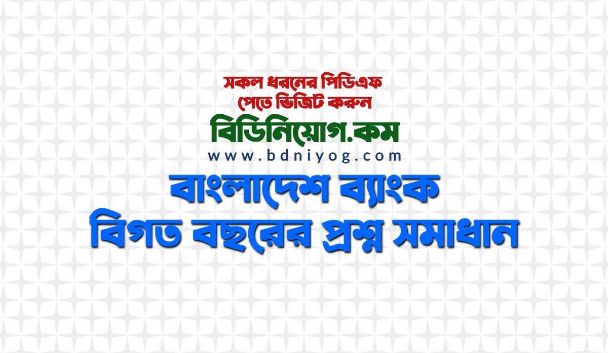 Bangladesh Bank Previous Year Question Solution PDF