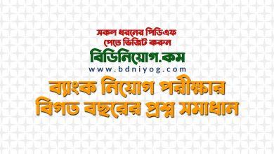 Bank Job Exam Previous Year Question Solution PDF