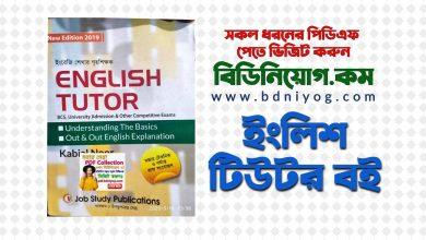 English Tutor Full Book PDF Download