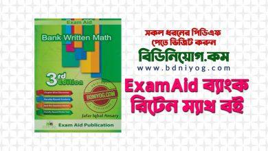 ExamAid Bank Written Math Book PDF