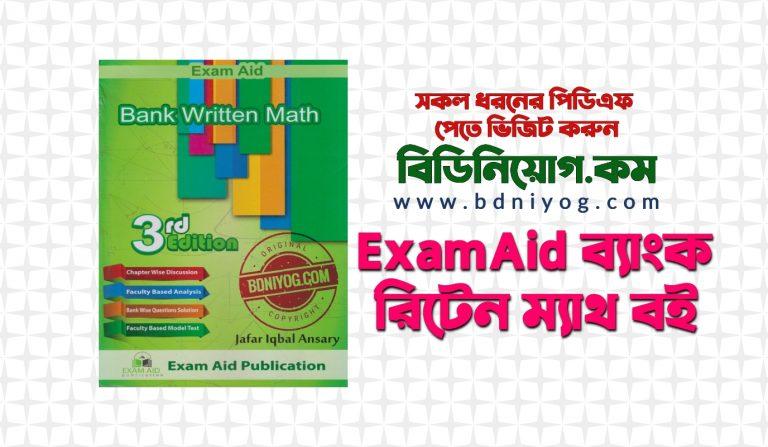 ExamAid Bank Written Math PDF Book | এক্সাম এইড ব্যাংক রিটেন ম্যাথ