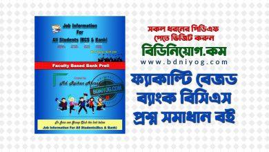 Faculty Based Bank Preli Job Exam Question Solution PDF