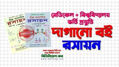 HSC Chemistry Dagano Boi PDF