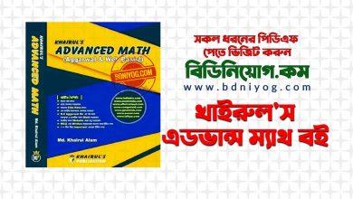 Khairuls Advanced Math Full Book PDF