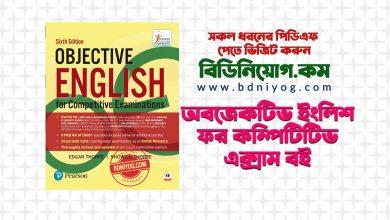 Objective English For Competitive Exam PDF