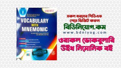 Oracle Vocabulary With Mnemonic Book PDF
