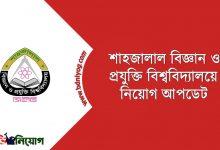 Shahjalal University of Science and Technology