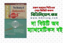The Beauty of Mathematics Full Book PDF