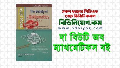 The Beauty of Mathematics Full Book PDF