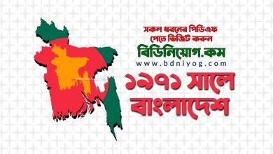 1971 Shaler Bangaladesh PDF