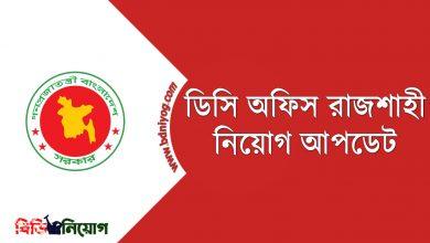 DC Office Rajshahi 1