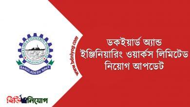 Dockyard and Engineering Works Limited 1