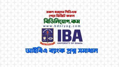 IBA Previous Year Question Solution PDF
